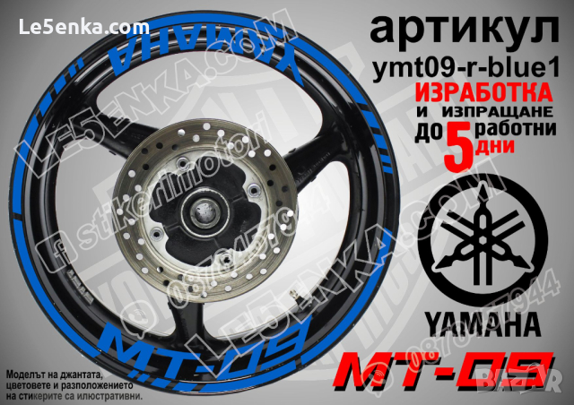 Yamaha MT-09 кантове и надписи за джанти ymt09-r-silver1, снимка 3 - Аксесоари и консумативи - 44908026
