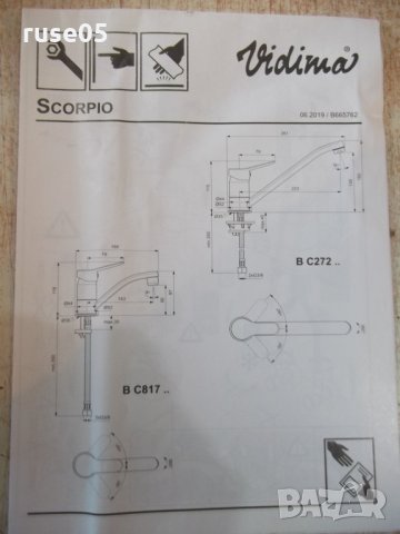 Смесител "Vidima - SCORPIO - BC 817 AA" стоящ за мивка нов, снимка 6 - ВИК - 27829215