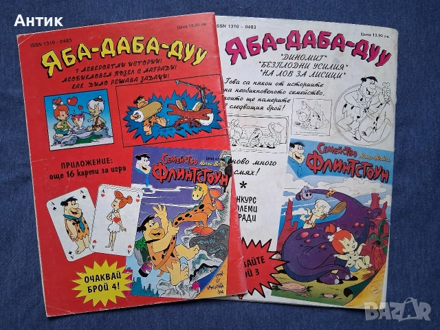 ЛОТ Стари Списания Комикси Бамсе Семейство Флинтстоун Приключение в Абсурдистан Доналд Дък, снимка 7 - Колекции - 53368026