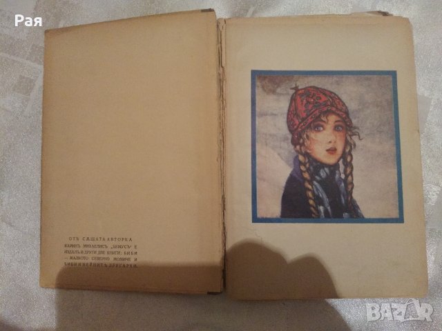 Пътешествието на Биби Карин Михаелис 1941, снимка 4 - Детски книжки - 33137796