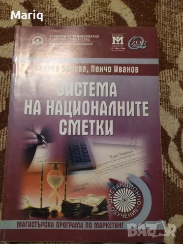 Учебници Маркетинг Унсс Икономика книги маркетинг уча финанси продуктова политика , снимка 2 - Ученически пособия, канцеларски материали - 50409463