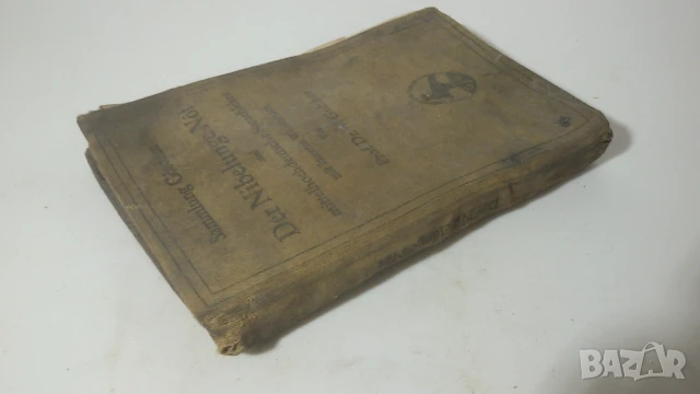 Старинна книга от 1925 г. Der Nibelunge Nôt - Sammlung Göschen - Prof. Dr. W. Golther, снимка 16 - Антикварни и старинни предмети - 51142313