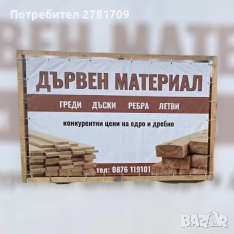 Дървен Материал, снимка 2 - Строителни материали - 52551794