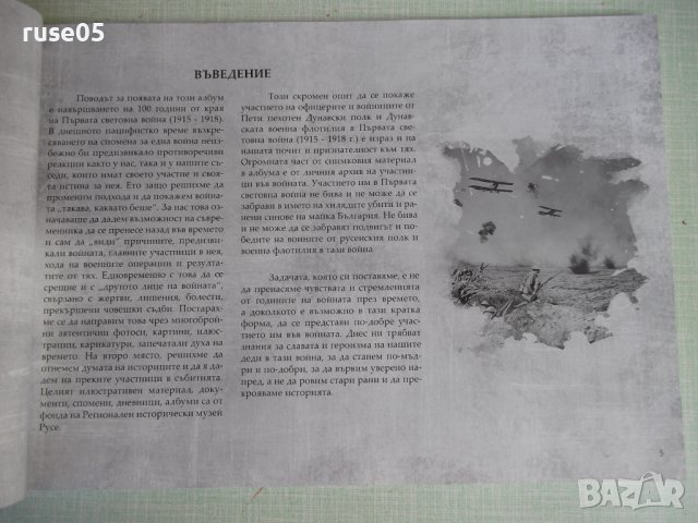 Книга"5-ти пех.дун.полк и дун.военна флот.1915-1918г"-108стр, снимка 4 - Специализирана литература - 37370833