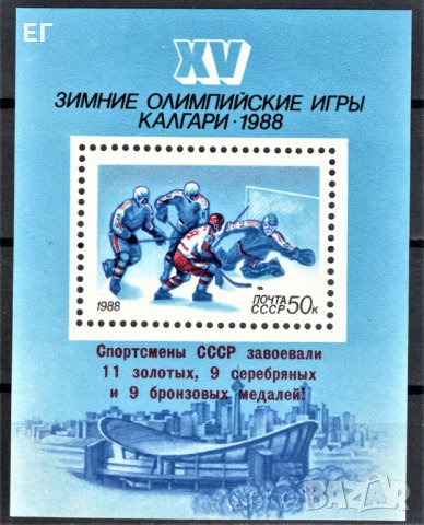 СССР, 1988 г. - самостоятелен пощенски блок, чист, 1*1