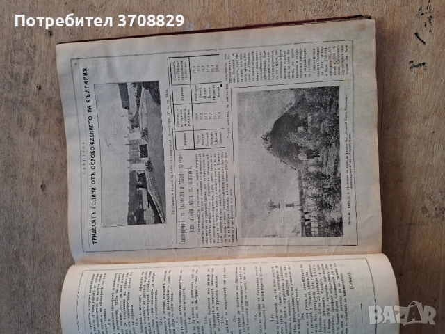 Илюстрация Светлина 1908г., снимка 3 - Други ценни предмети - 51786400