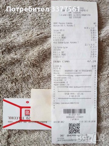 Карта Топ отстъпки на превозвачите