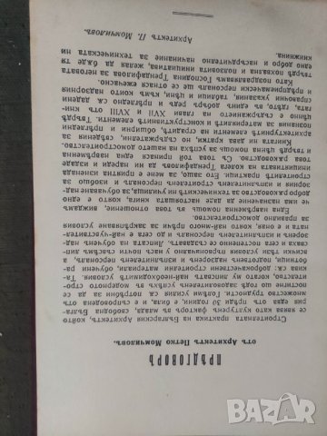Продавам книга "Познания по практическа и естетическа архитектура.Трендафил Трендафилов, снимка 10 - Други - 42961368