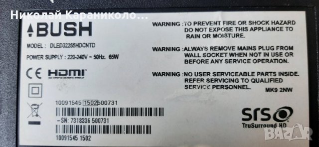 Продавам Power-17IPS71,Main-17MB95M от тв.BUSH DLED32265HDCNTD , снимка 2 - Телевизори - 34944848