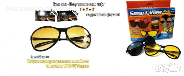 HD Smart View Очила за шофиране със страхотен дизайн, снимка 2 - Аксесоари и консумативи - 28440048