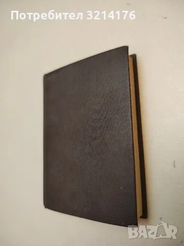 Новиятъ заветъ на нашия Господь Исусъ Христосъ и псалмите , снимка 2 - Специализирана литература - 50269049