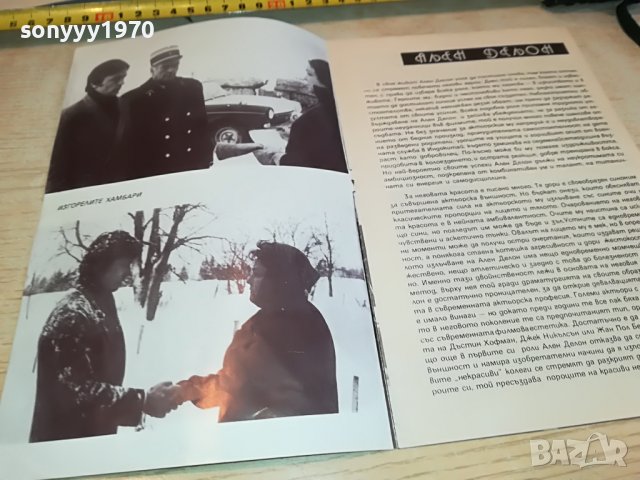 АЛЕН ДЕЛОН 2БР СТАРИ КНИЖКИ ОТ СОЦА 1003231415, снимка 8 - Колекции - 39950058