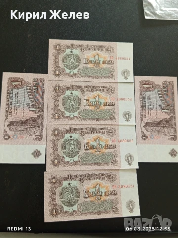 Шест банкноти 1 лев 1974г. НРБ нови в перфектно състояние за КОЛЕКЦИОНЕРИ 50739