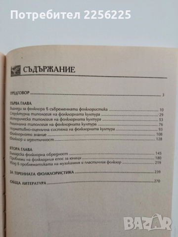 Увод във фолклорната култура, снимка 3 - Специализирана литература - 52295361