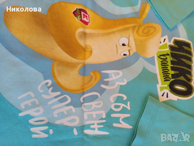Две тениски от серията Свежите супер герои Чико Банана и Фрас Праз., снимка 6 - Детски тениски и потници - 37008113