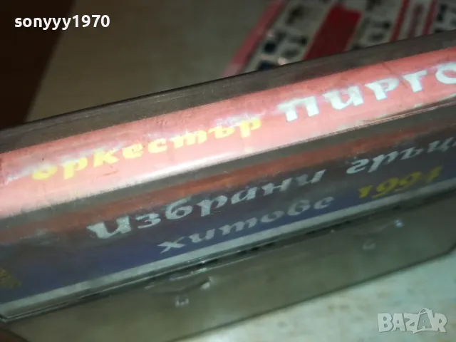поръчана-ПИРГОС-КАСЕТА 1411241734, снимка 8 - Аудио касети - 47970767