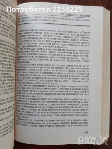 Бягащата с вълци, снимка 2 - Художествена литература - 50969802