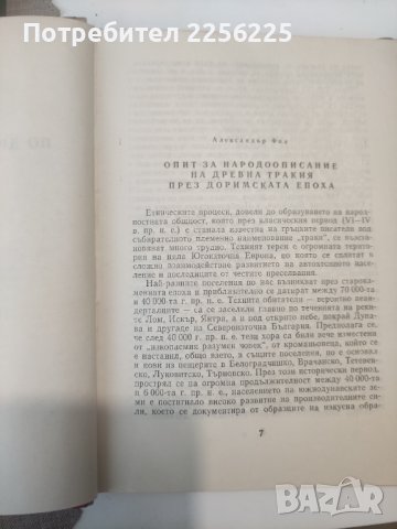 Векове. Очерци,спомени, документи из тринадесетвековната българската история , снимка 2 - Други - 40809211