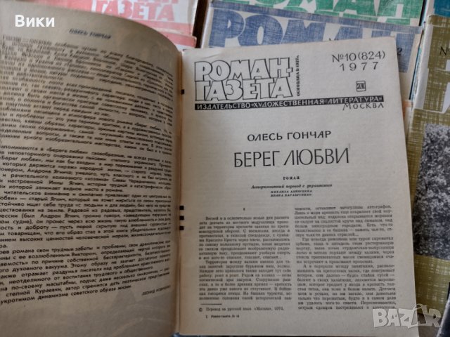 Журнал «Роман-газета» - Лаборатория Фантастики, снимка 9 - Списания и комикси - 36798205