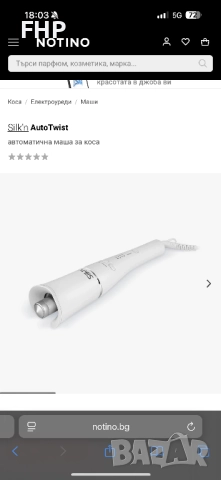 Автоматична маша за къдрици на Silk’n, снимка 6 - Маши за коса - 51942532