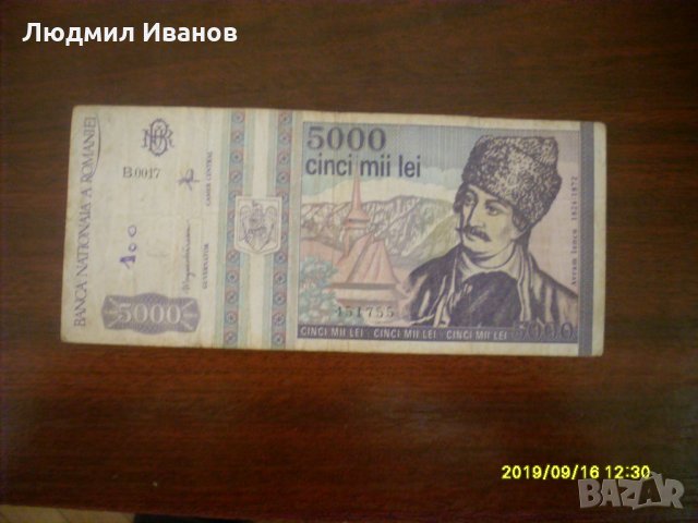 Румъния - 5000 леи 1993 рядка банкнота, снимка 1 - Нумизматика и бонистика - 26487576