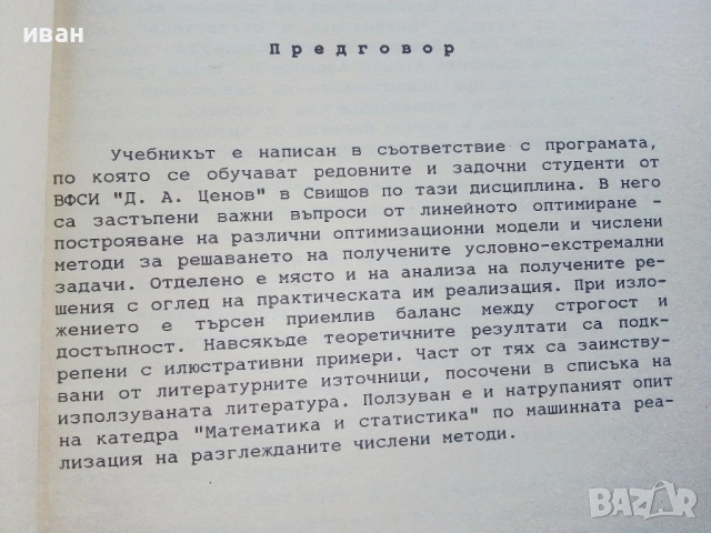 Математика част 2 - Йордан Кръстев - 1993г., снимка 3 - Учебници, учебни тетрадки - 52412557