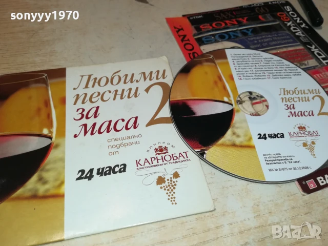 ПЕСНИ ЗА МАСА 2-ЦД 2807251900