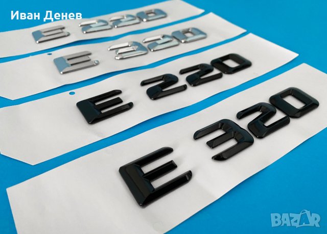 Емблема за багажник Mercedes E220 E320 CDI 4matic стикер w211, снимка 6 - Аксесоари и консумативи - 34711612