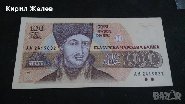 Банкнота 100лева 1991г. България - 14571