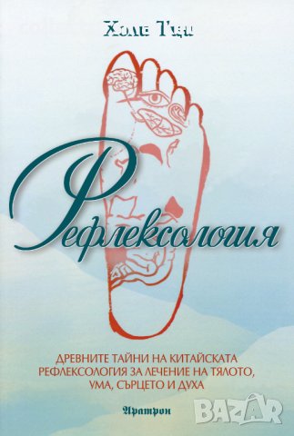 Рефлексология + книга ПОДАРЪК
