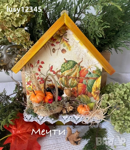 Къщичка-Есен! 