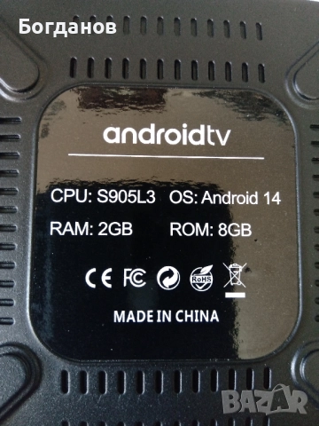 ТВ БОКС Н96 МАХ ANDROID AM LOGIC ЧЕТИРИЯДРЕН  Н О В  КОМПЛЕКТ, снимка 8 - Приемници и антени - 52155083