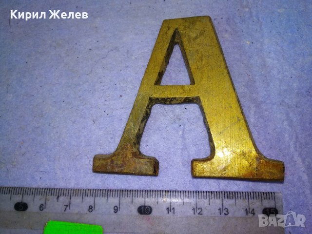 СТАРА ГОЛЯМА БРОНЗОВА БУКВА А За ВРАТА ПОРТА - ВИНТИДЖ ЕКСТЕРИОР / ДЕКОРАЦИЯ за ДОМА / ВИЛАТА 42765, снимка 2 - Декорация за дома - 43949089