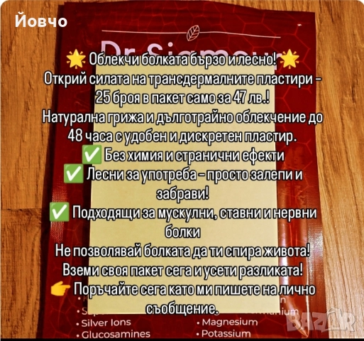 Болкоуспокояващи Трансдермални пластири, снимка 2 - Хранителни добавки - 50058222