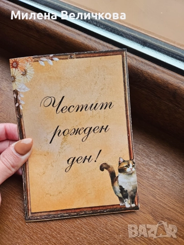 Персонализирани картички за сватба, рожден ден, имен ден и други поводи, снимка 8 - Копирни услуги - 52699141