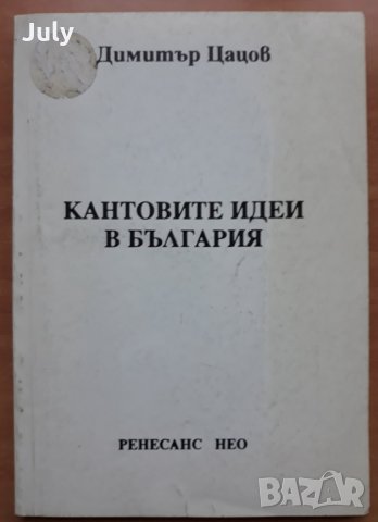 Квантовите идеи в България, Димитър Цацов