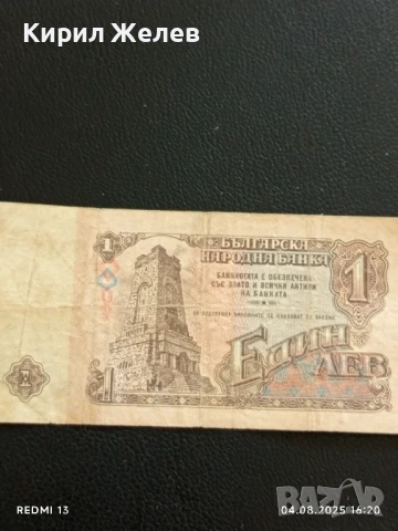 Пет Банкноти 1 лев 1974г. НРБ от соца стари редки за КОЛЕКЦИЯ ДЕКОРАЦИЯ 50797, снимка 5 - Нумизматика и бонистика - 51249996