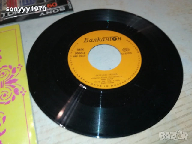 ДРАГИЕВА ЧЕШМА//ЦЕЛУВКАТА НА АНА-МАЛКА ПЛОЧА 2410251928, снимка 15 - Грамофонни плочи - 52170999