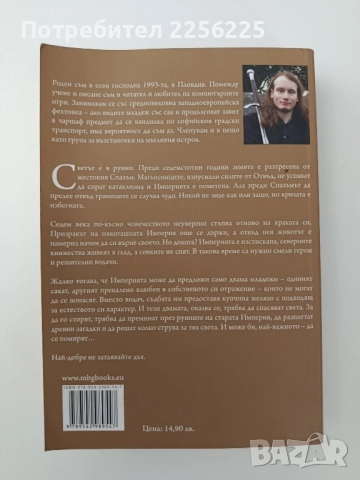 Песни за отвъд: Жертвата ( том- 1), снимка 5 - Художествена литература - 52226573