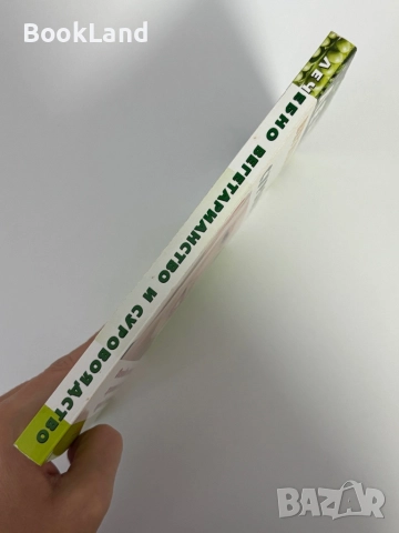 Лечебно вегетарианство и суровоядство, снимка 2 - Други - 51892154