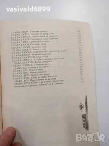 Майн Рид - Оцеола , снимка 8 - Художествена литература - 48961621