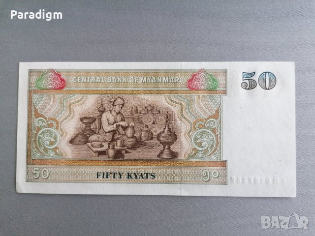 Банкнота - Мианмар - 50 киата UNC | 1994г., снимка 2 - Нумизматика и бонистика - 37192497