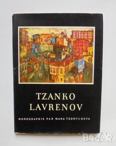 Книга Tzanko Lavrenov - Мара Цончева 1958 г. Цанко Лавренов, снимка 1