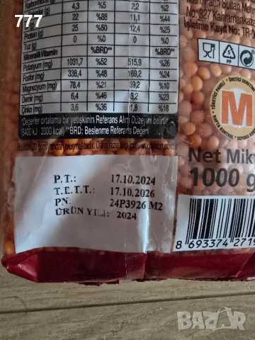 турска червена леща , снимка 2 - Други - 44104771