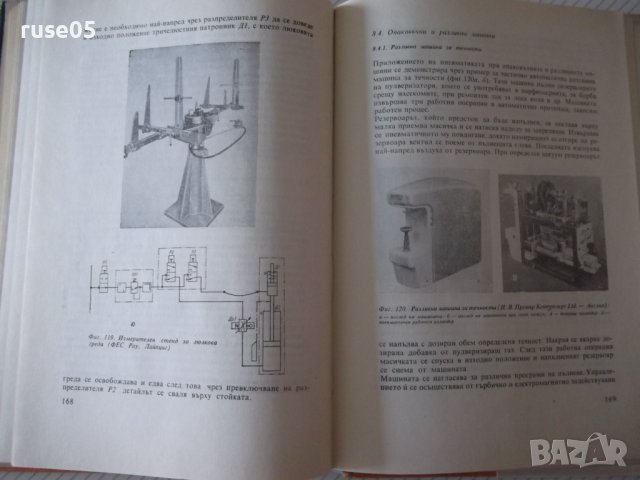 Книга"Пневматиката в машиностроенето-Гюнтер Шликер"-196стр, снимка 13 - Специализирана литература - 37971326