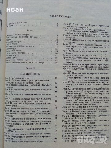 Школа игры на шестиструнной гитаре - Е.Пухоль - 1983 г. , снимка 6 - Учебници, учебни тетрадки - 35270857