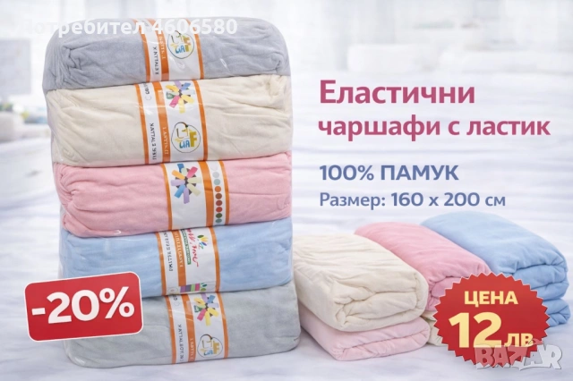 🛏️ Чаршафи с ластик – 100% памук (Ранфорс), снимка 2 - Спално бельо - 53315982