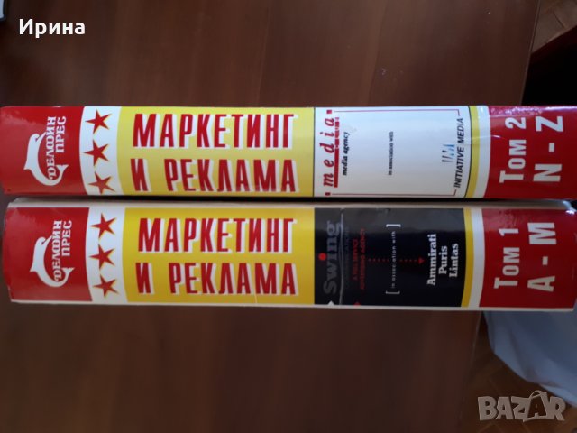 Речници и учебници , снимка 2 - Чуждоезиково обучение, речници - 28437524