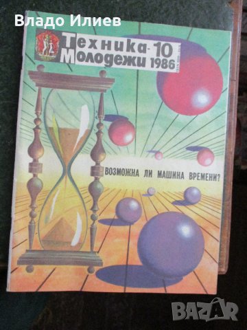 СписанияТехника молодежи,Мурзилка,Веселые картинки,БТА Паралели,Векове,Археология, снимка 10 - Списания и комикси - 33190762