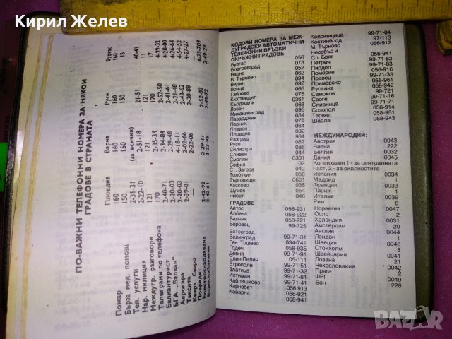 1985г. СТАР БЪЛГАРСКИ ДЖОБЕН КАЛЕНДАР ТЕФТЕРЧЕ с ИНТЕРЕСНИ ПРИТУРКИ и ИЛЮСТРАЦИИ 42959, снимка 12 - Колекции - 44137900